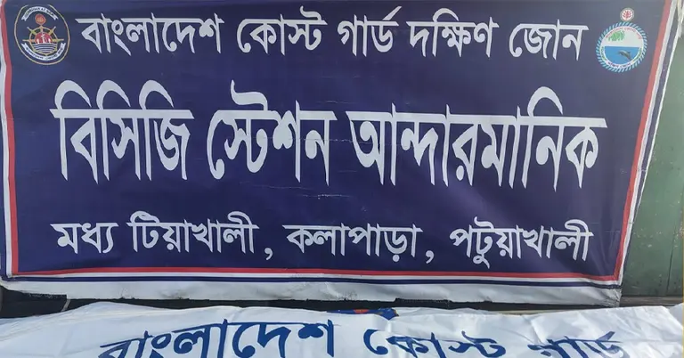 ট্রলার ডুবিতে নিখোঁজ পিতা-পুত্রের মরদের উদ্ধার করেছে কোস্টগার্ড